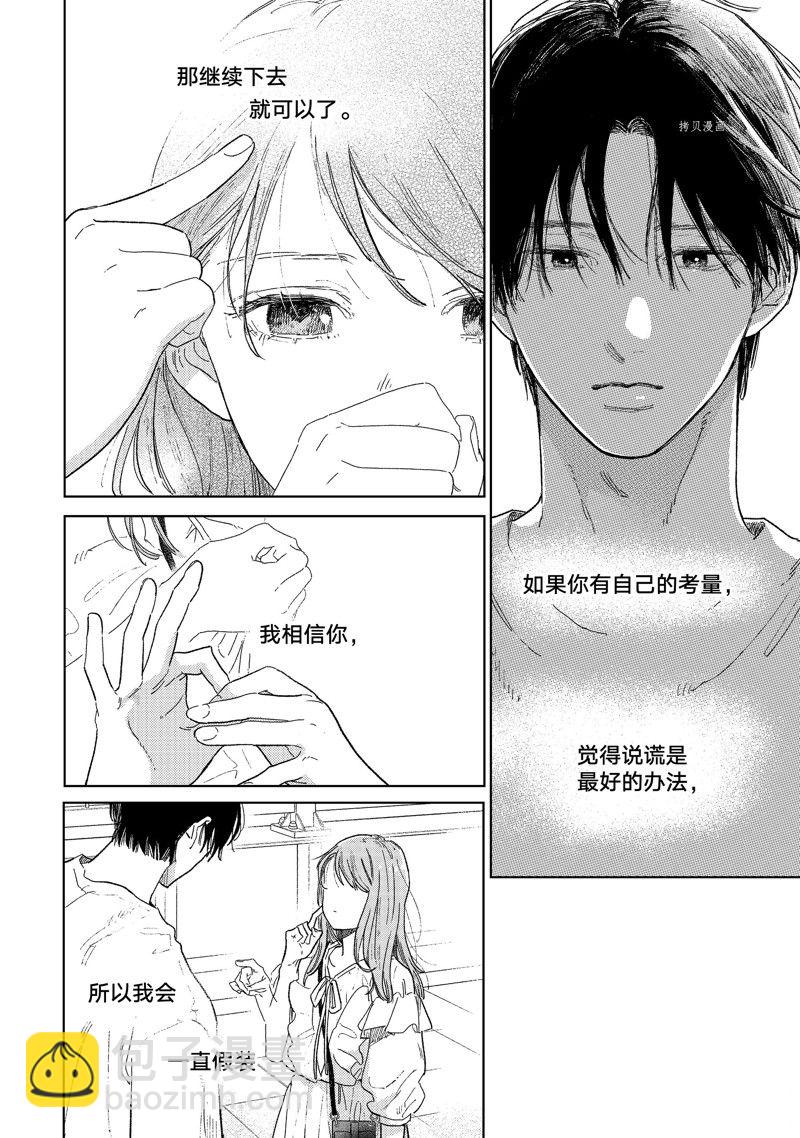 《指尖相触，恋恋不舍》第33话 第21页