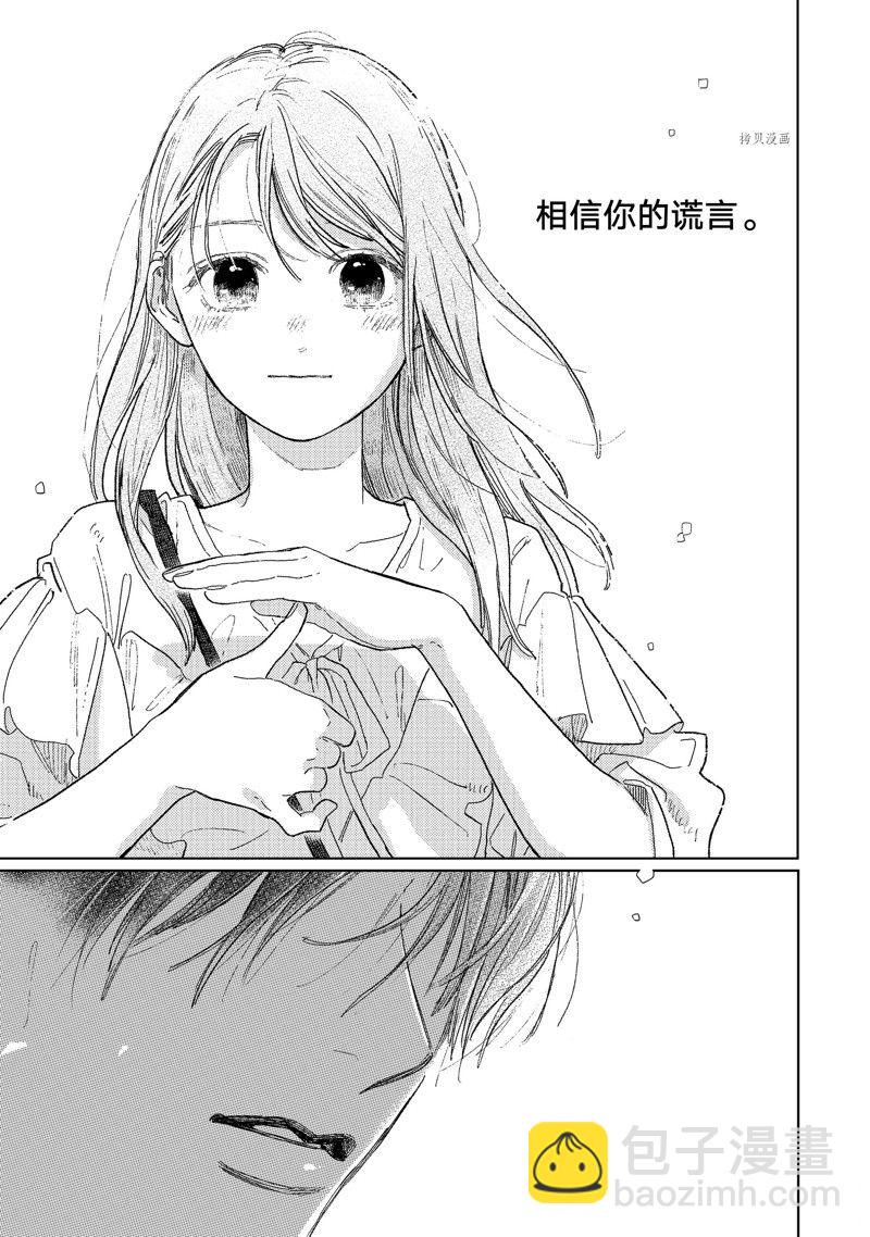 《指尖相触，恋恋不舍》第33话 第22页
