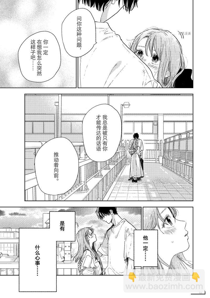 《指尖相触，恋恋不舍》第33话 第24页