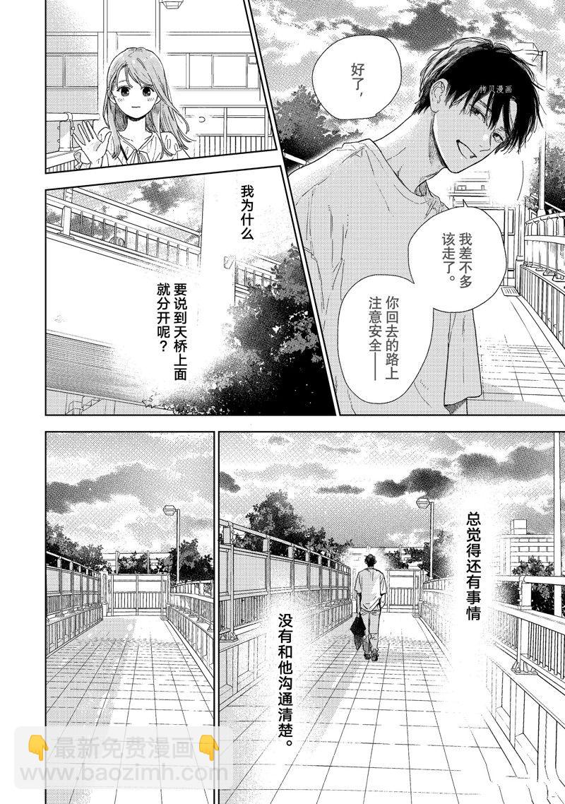 《指尖相触，恋恋不舍》第33话 第25页