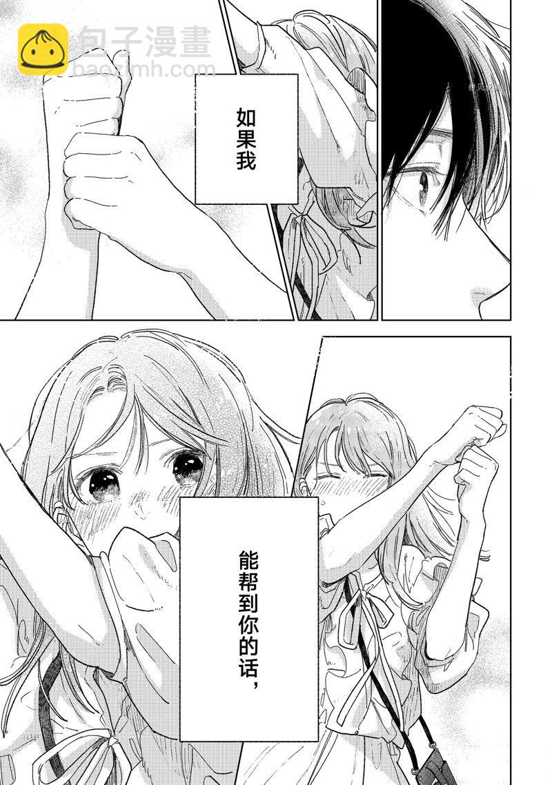 《指尖相触，恋恋不舍》第33话 第28页
