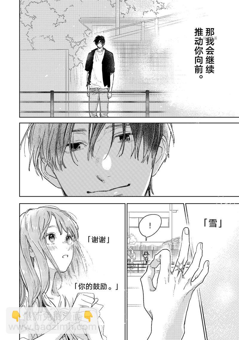 《指尖相触，恋恋不舍》第33话 第29页