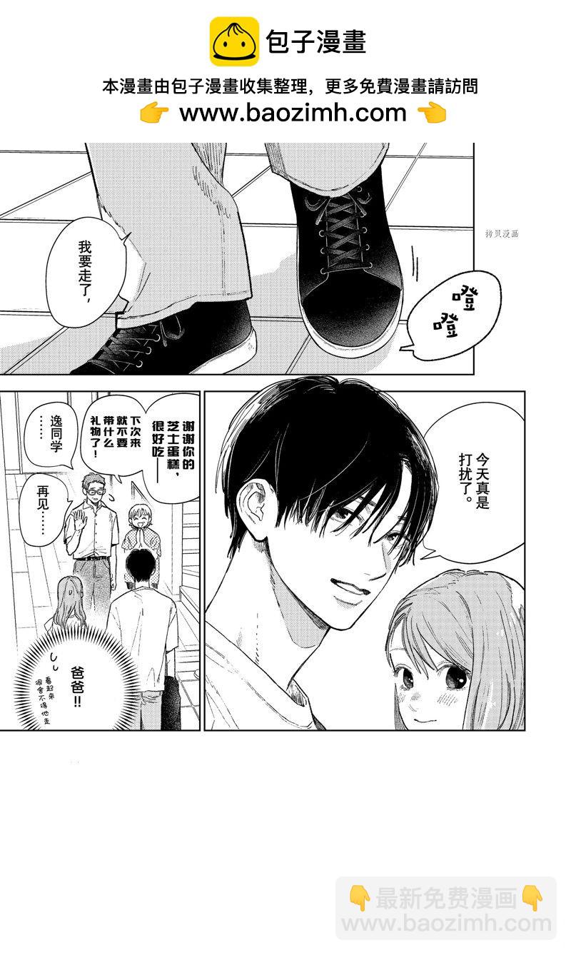 《指尖相触，恋恋不舍》第33话 第2页