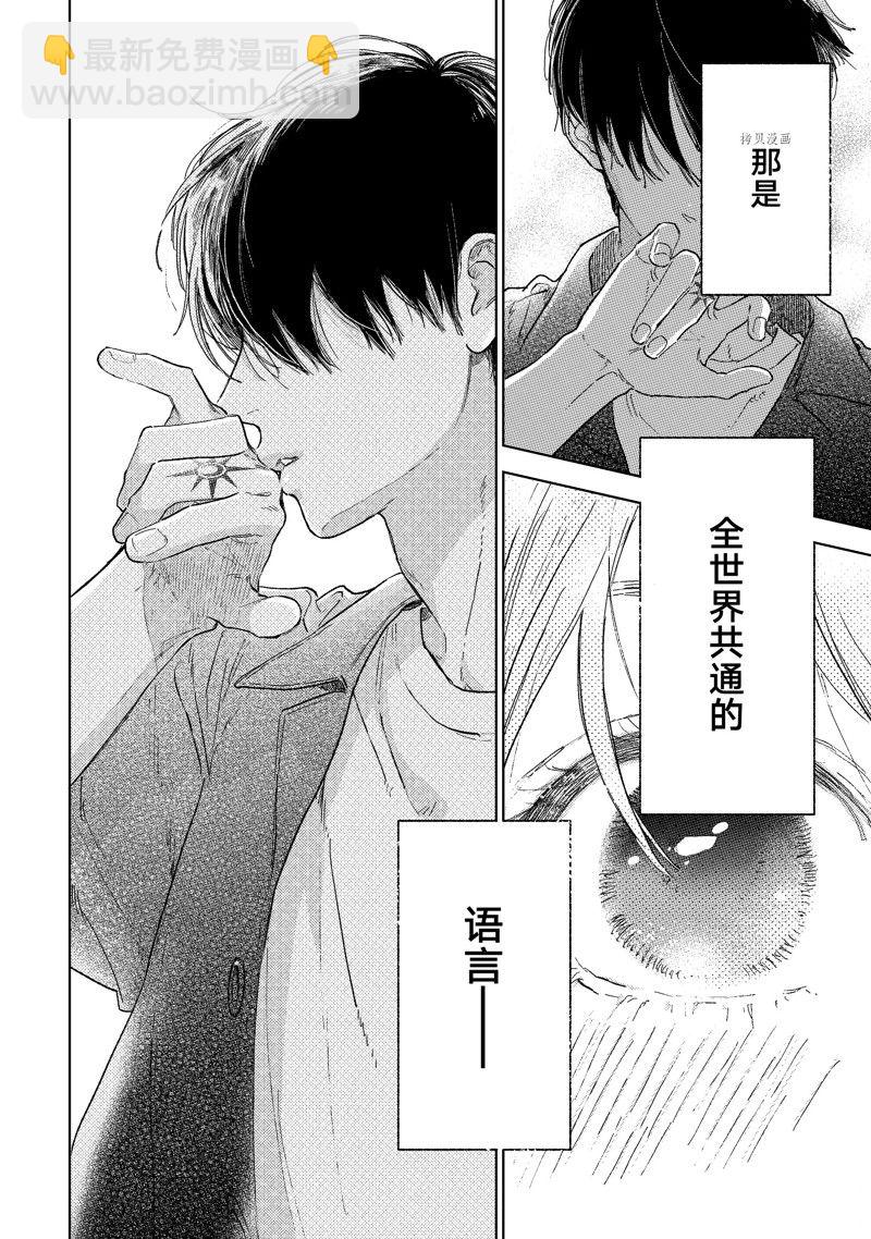 《指尖相触，恋恋不舍》第33话 第31页