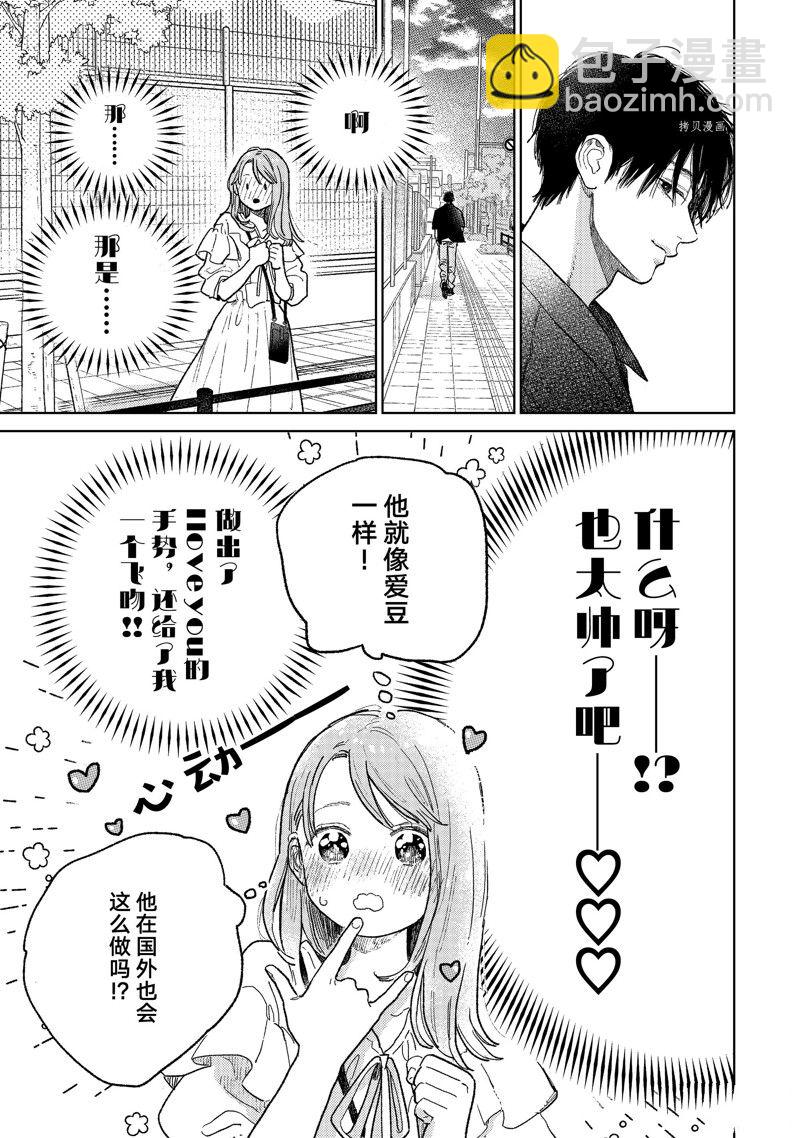《指尖相触，恋恋不舍》第33话 第34页