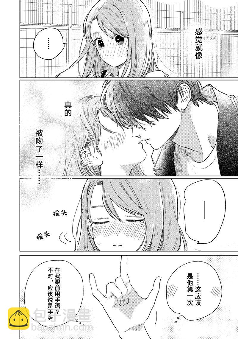 《指尖相触，恋恋不舍》第33话 第35页