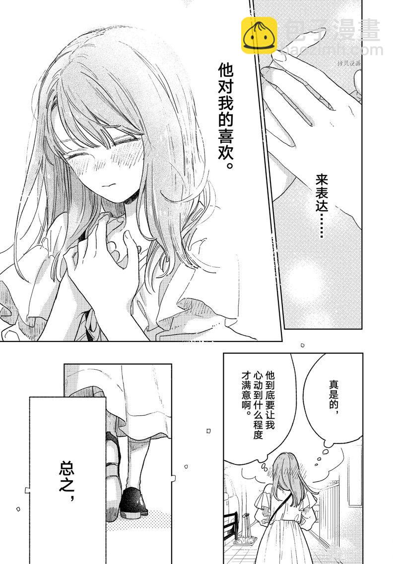 《指尖相触，恋恋不舍》第33话 第36页
