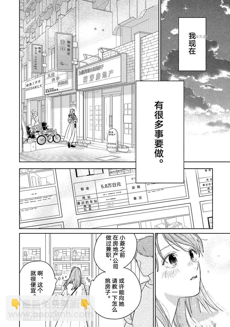 《指尖相触，恋恋不舍》第33话 第37页