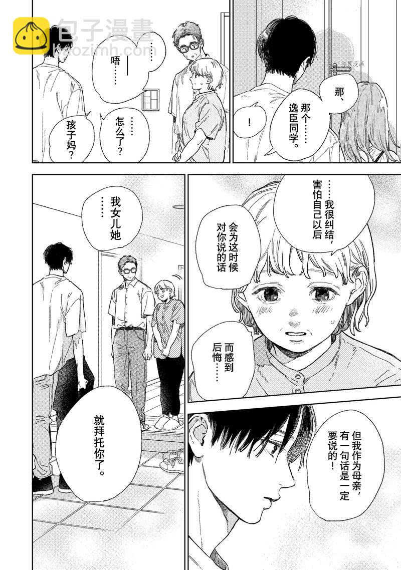 《指尖相触，恋恋不舍》第33话 第3页