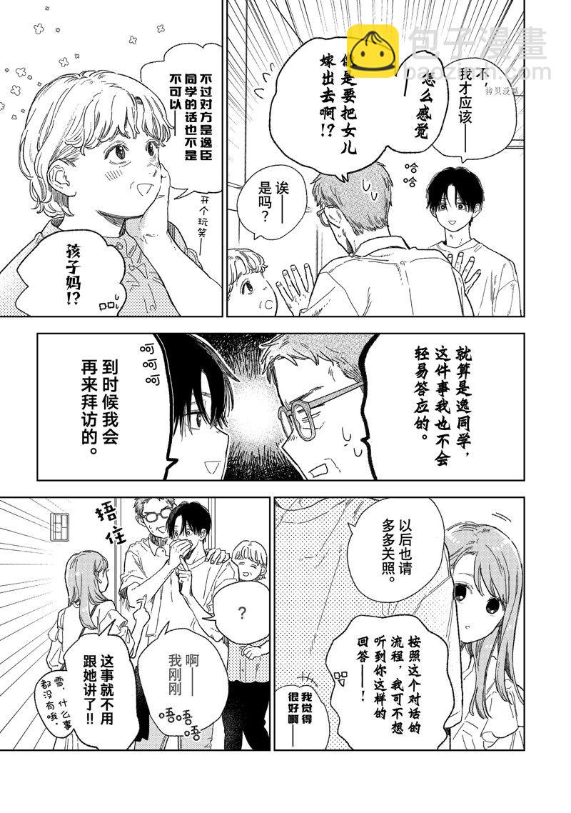 《指尖相触，恋恋不舍》第33话 第4页