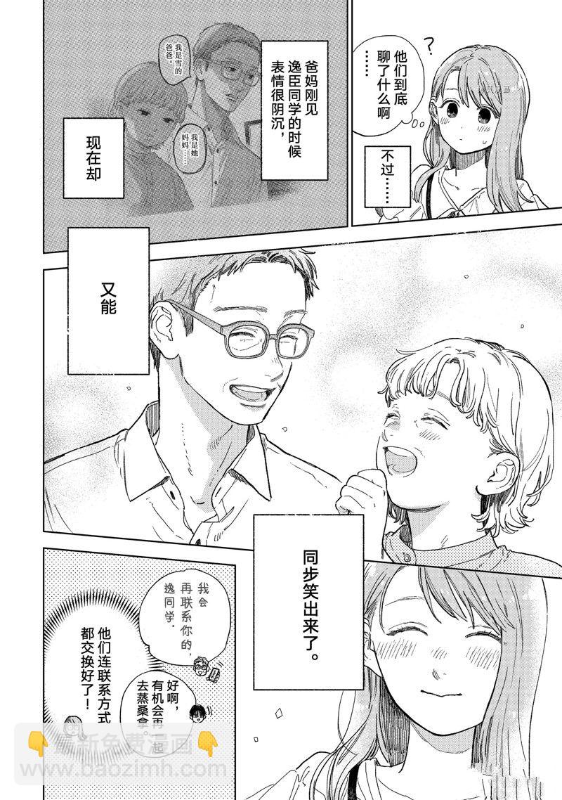 《指尖相触，恋恋不舍》第33话 第5页