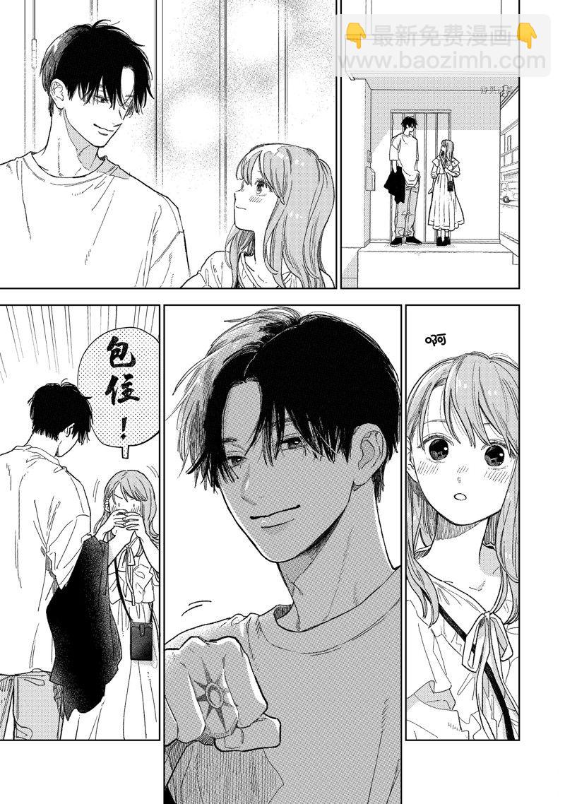 《指尖相触，恋恋不舍》第33话 第6页
