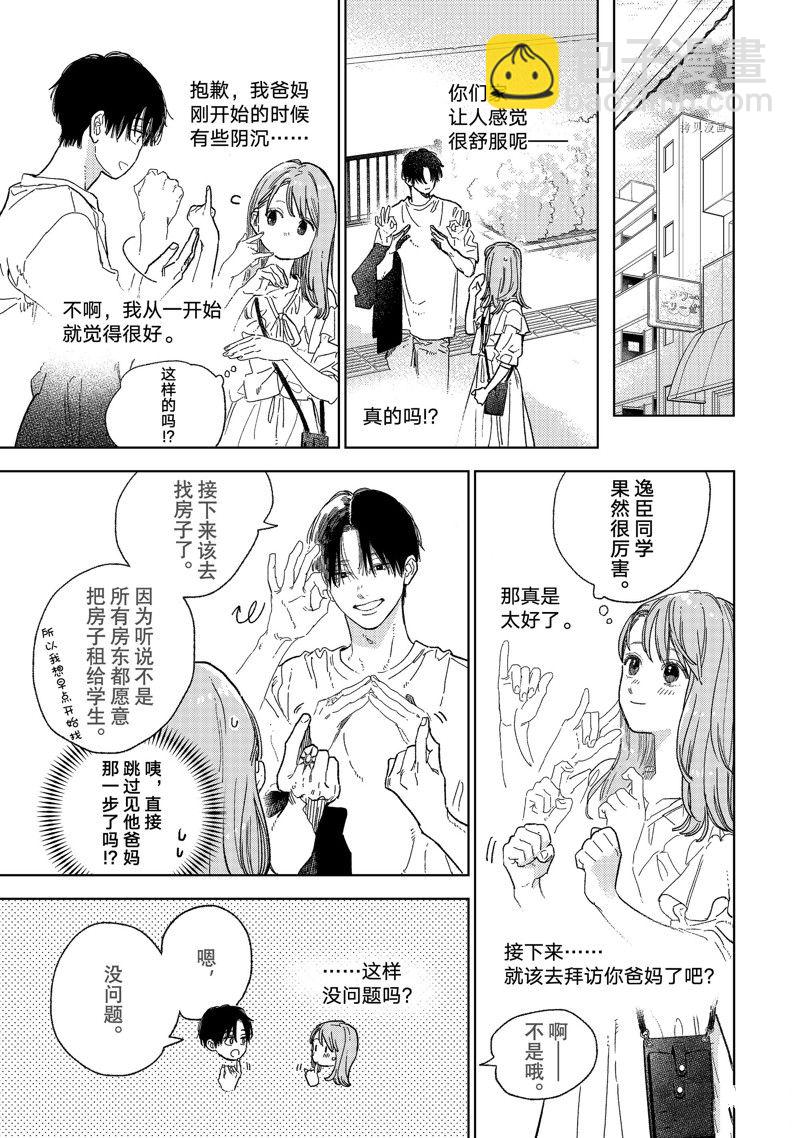 《指尖相触，恋恋不舍》第33话 第8页