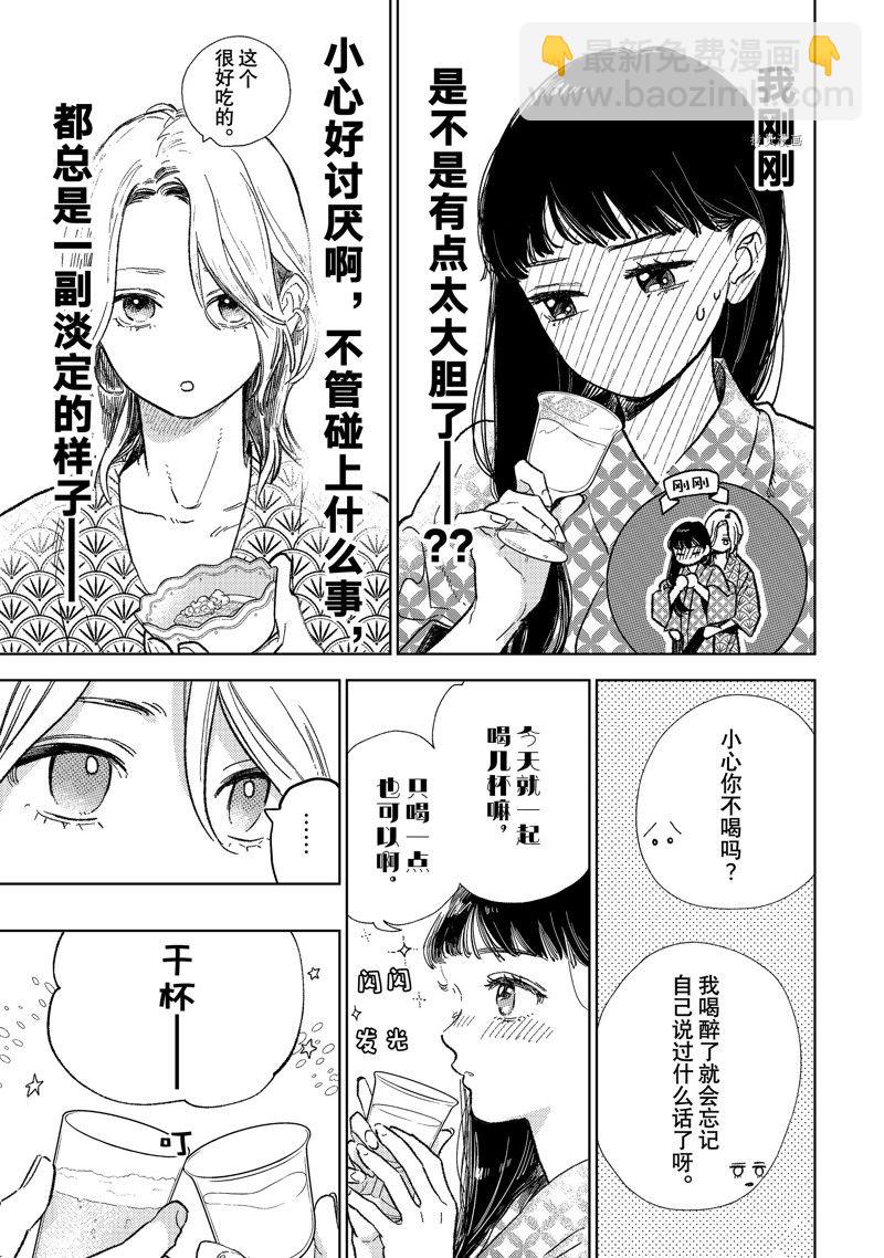 《指尖相触，恋恋不舍》第32话 第13页
