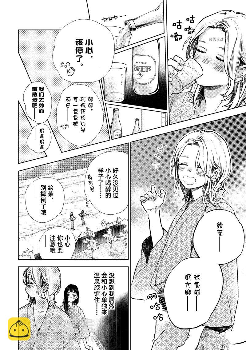 《指尖相触，恋恋不舍》第32话 第14页