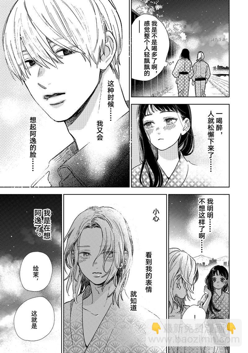 《指尖相触，恋恋不舍》第32话 第15页