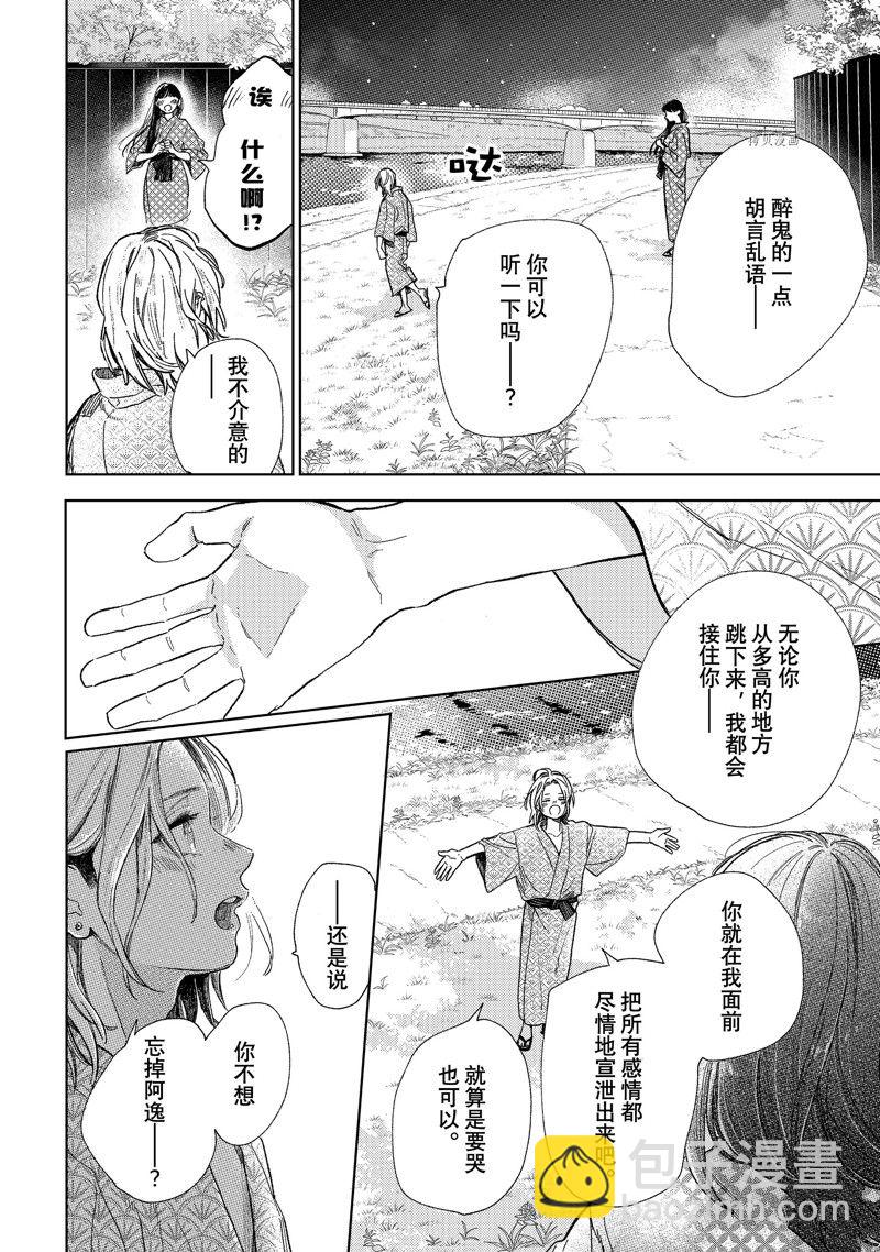 《指尖相触，恋恋不舍》第32话 第16页