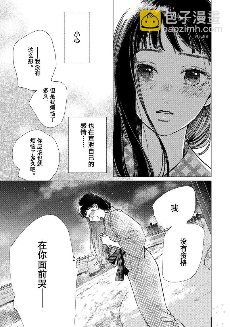 《指尖相触，恋恋不舍》第32话 第17页