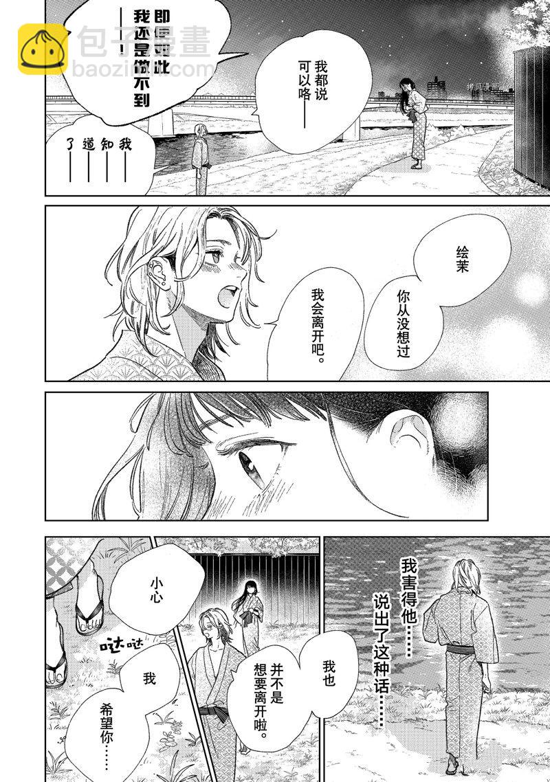 《指尖相触，恋恋不舍》第32话 第18页
