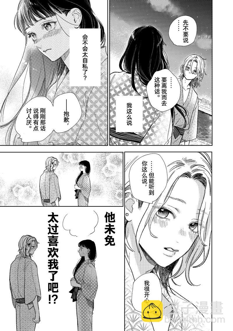 《指尖相触，恋恋不舍》第32话 第19页