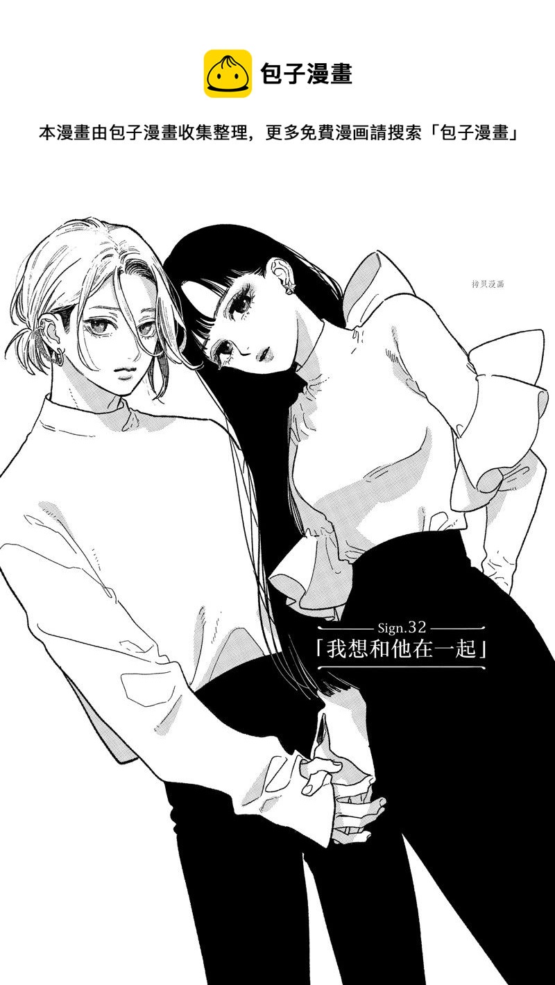 《指尖相触，恋恋不舍》第32话 第1页