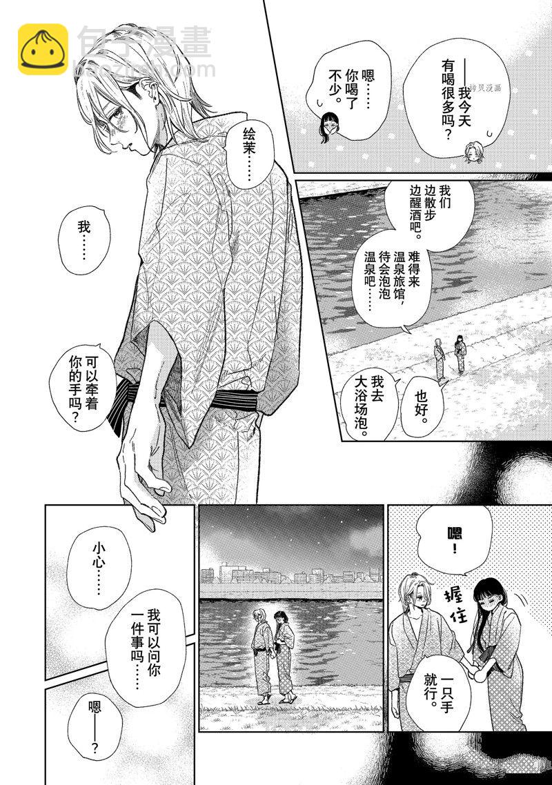 《指尖相触，恋恋不舍》第32话 第20页