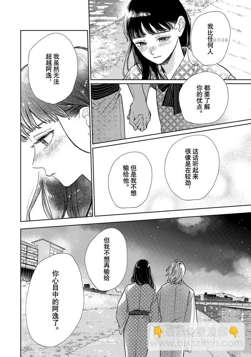 《指尖相触，恋恋不舍》第32话 第22页