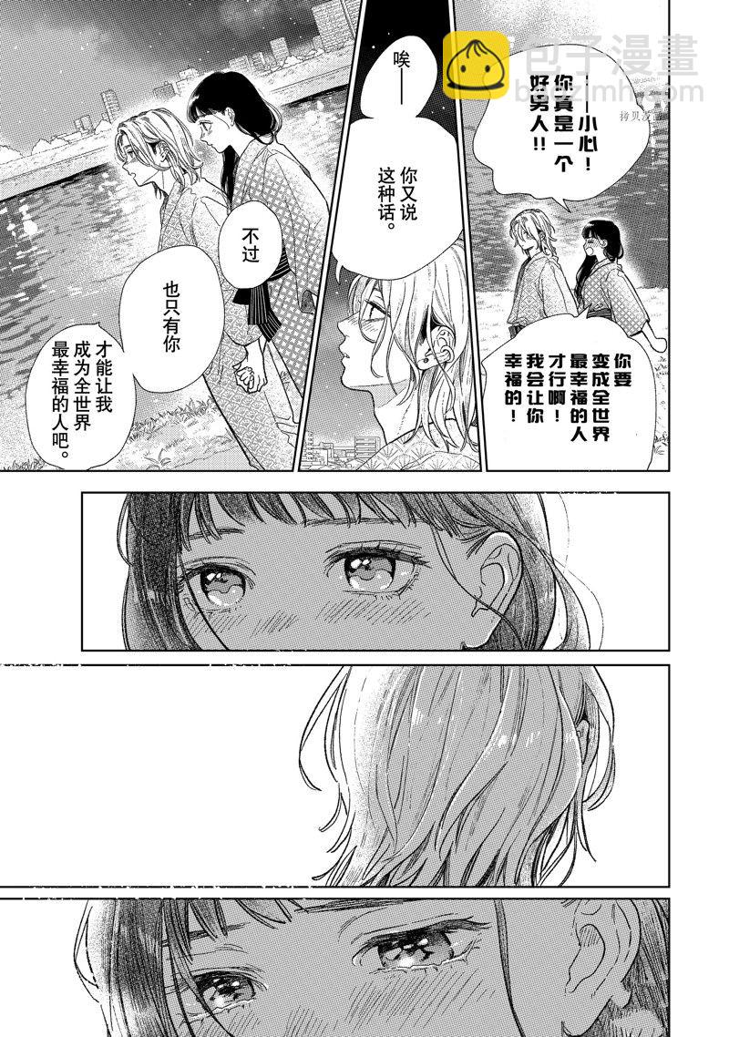 《指尖相触，恋恋不舍》第32话 第23页