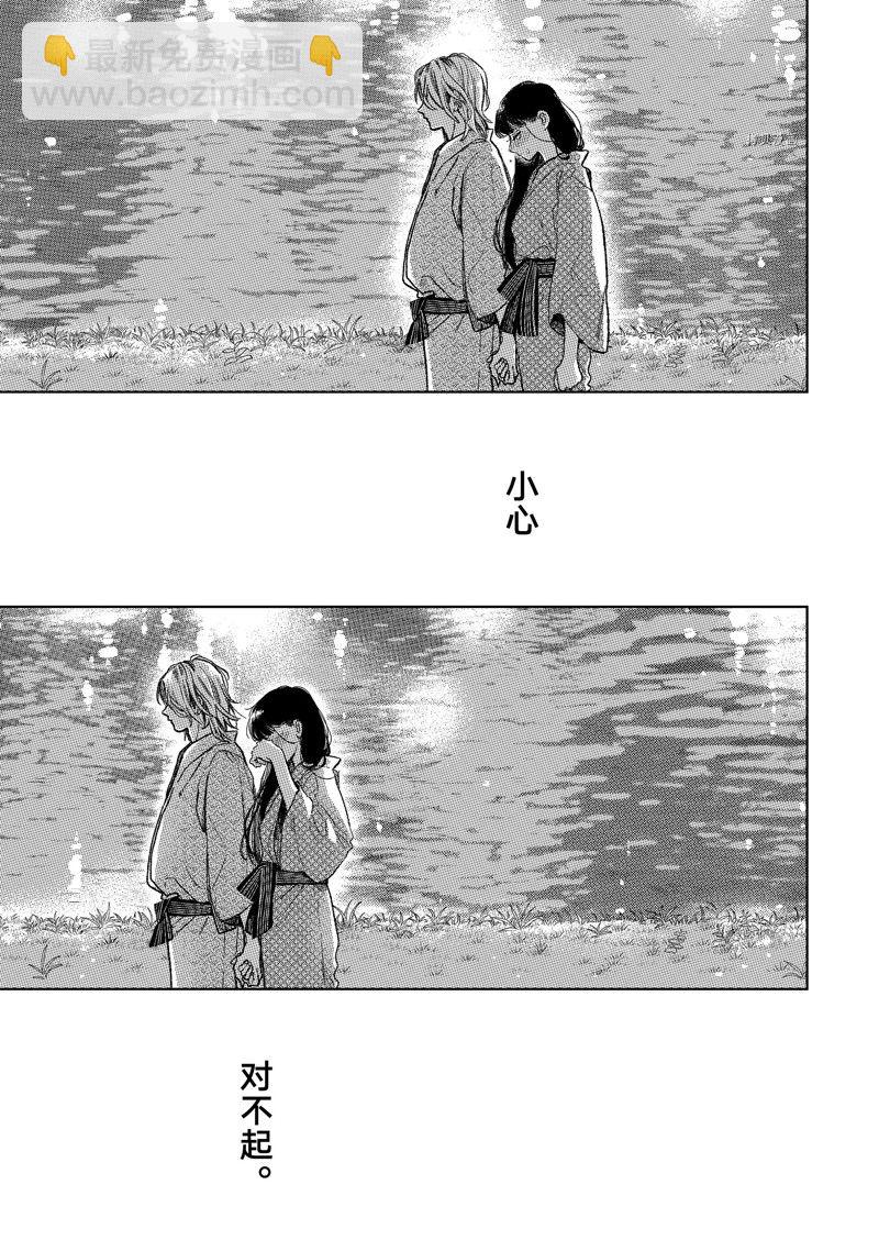 《指尖相触，恋恋不舍》第32话 第25页