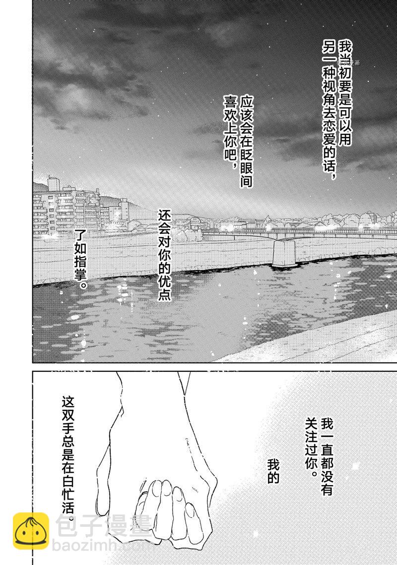 《指尖相触，恋恋不舍》第32话 第26页