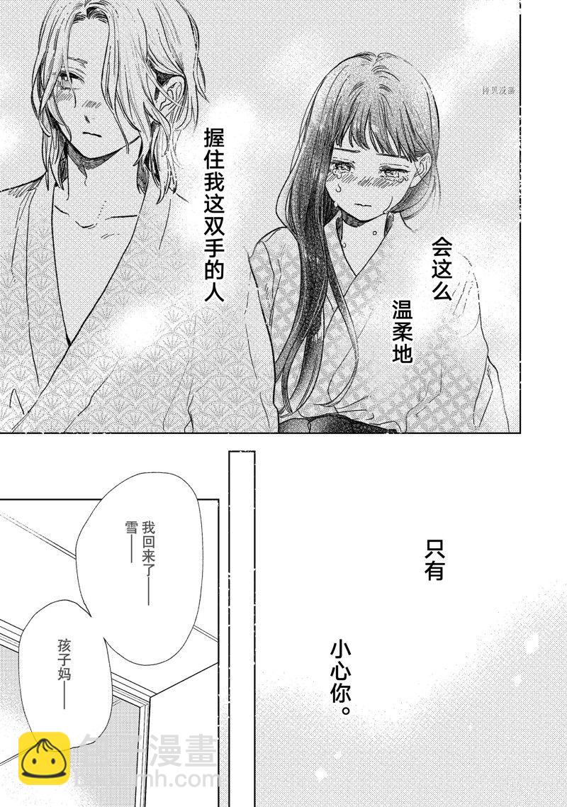 《指尖相触，恋恋不舍》第32话 第27页