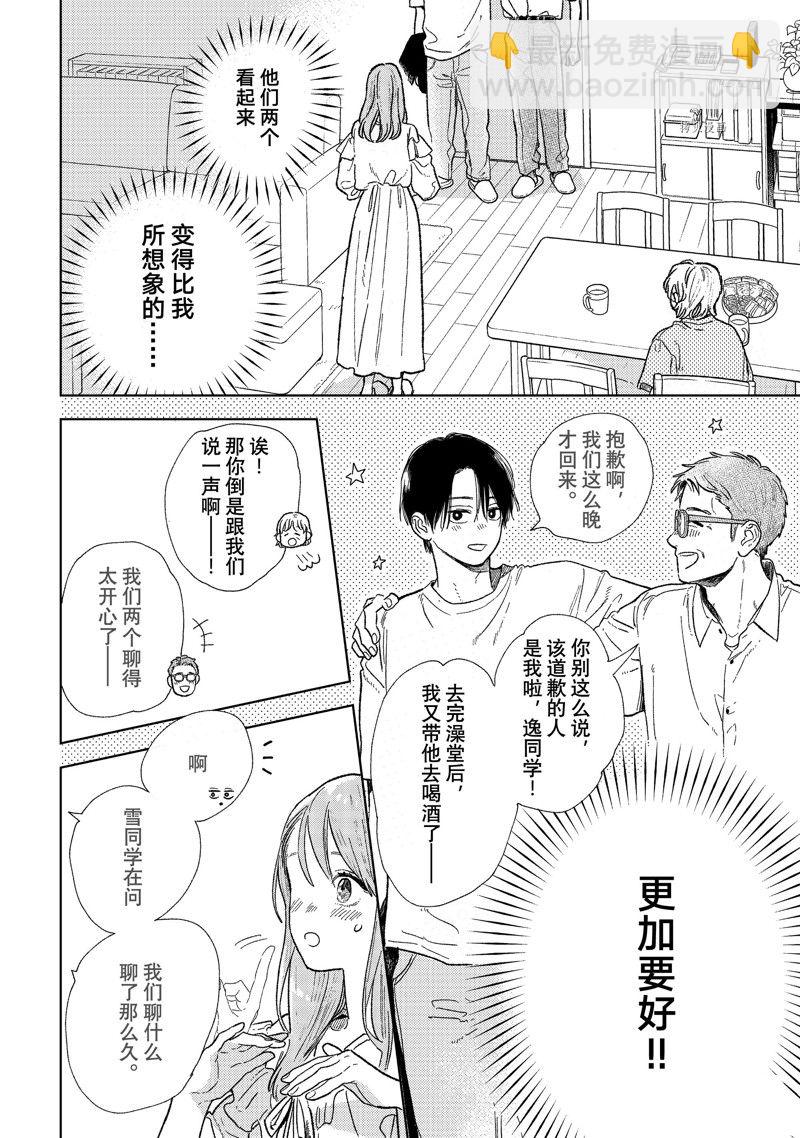 《指尖相触，恋恋不舍》第32话 第28页