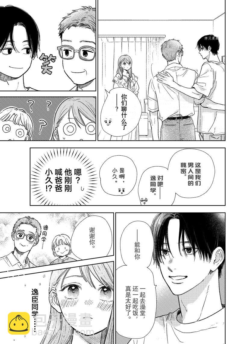 《指尖相触，恋恋不舍》第32话 第29页
