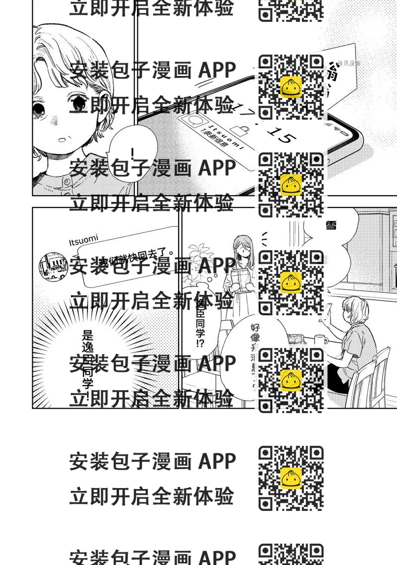 《指尖相触，恋恋不舍》第32话 第2页