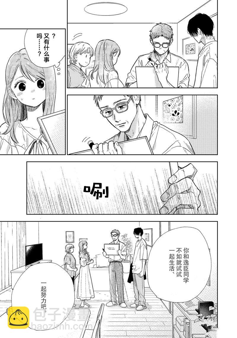 《指尖相触，恋恋不舍》第32话 第31页