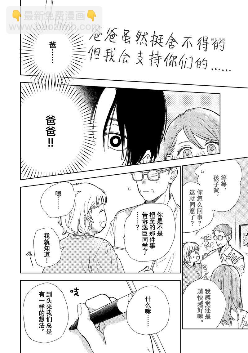《指尖相触，恋恋不舍》第32话 第32页
