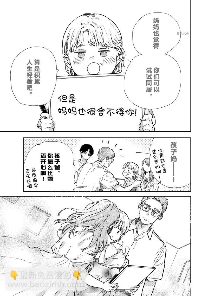《指尖相触，恋恋不舍》第32话 第33页