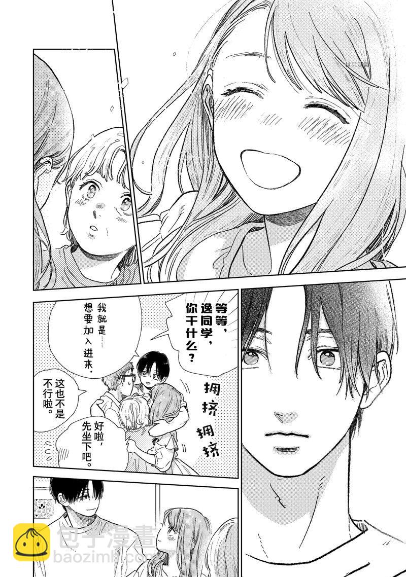 《指尖相触，恋恋不舍》第32话 第34页