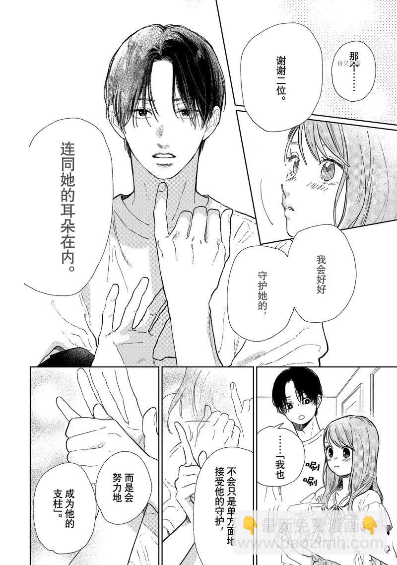 《指尖相触，恋恋不舍》第32话 第36页
