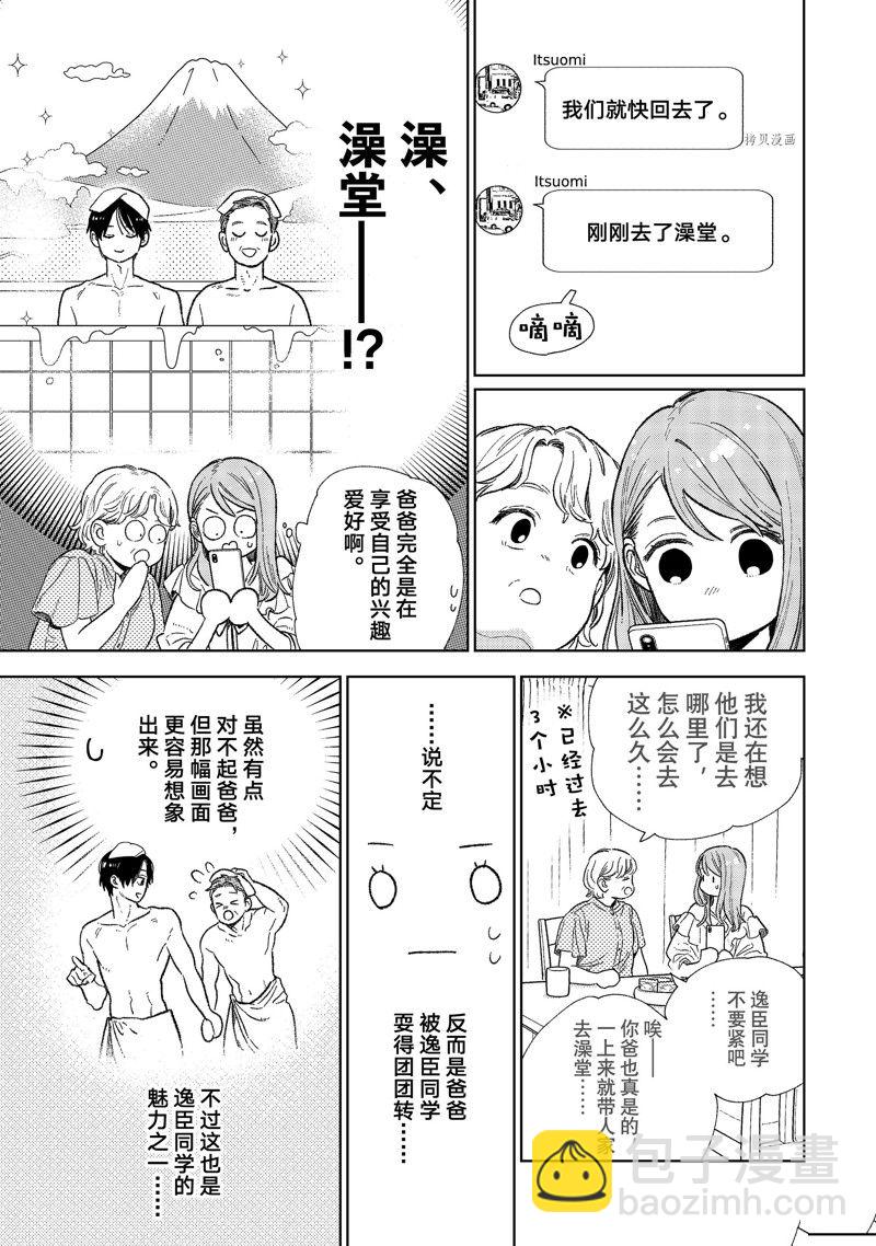 《指尖相触，恋恋不舍》第32话 第3页
