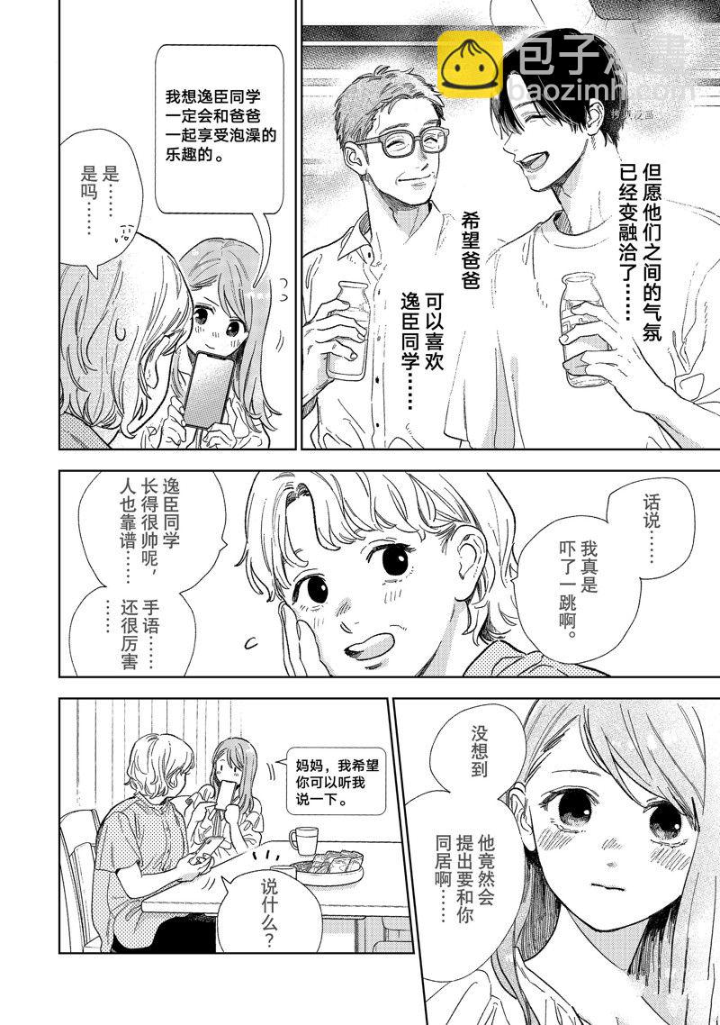 《指尖相触，恋恋不舍》第32话 第4页