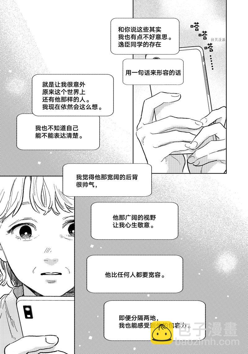 《指尖相触，恋恋不舍》第32话 第5页