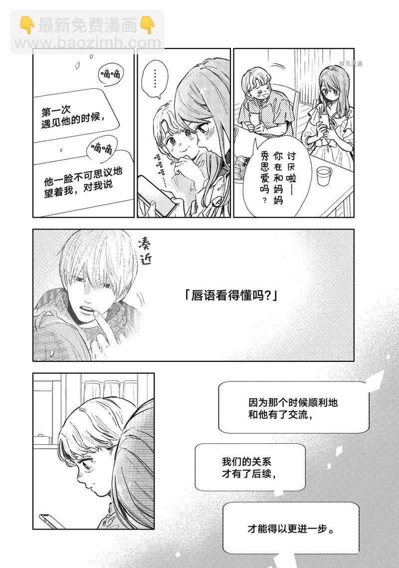 《指尖相触，恋恋不舍》第32话 第6页