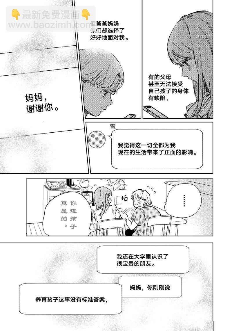 《指尖相触，恋恋不舍》第32话 第7页