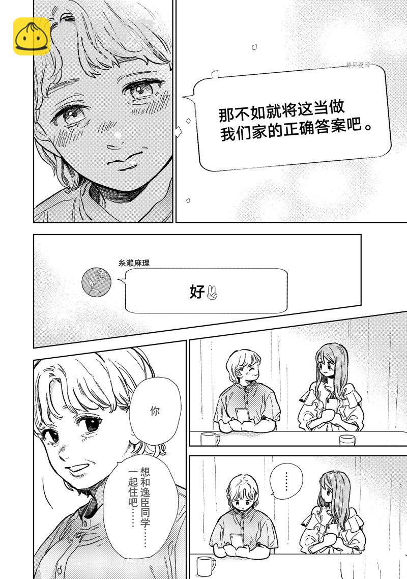 《指尖相触，恋恋不舍》第32话 第8页
