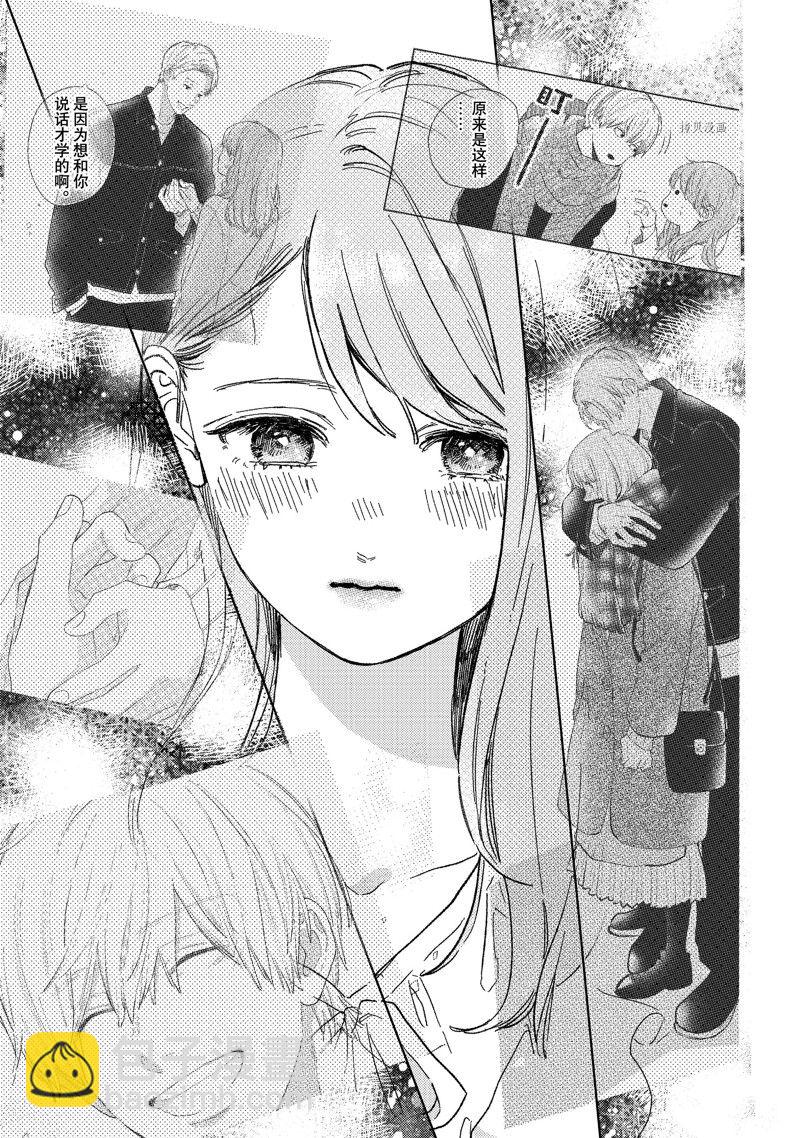 《指尖相触，恋恋不舍》第32话 第9页