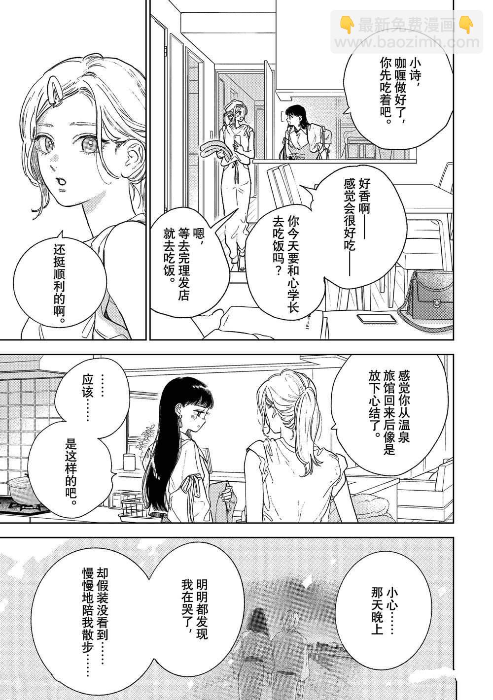 《指尖相触，恋恋不舍》第34话 第10页