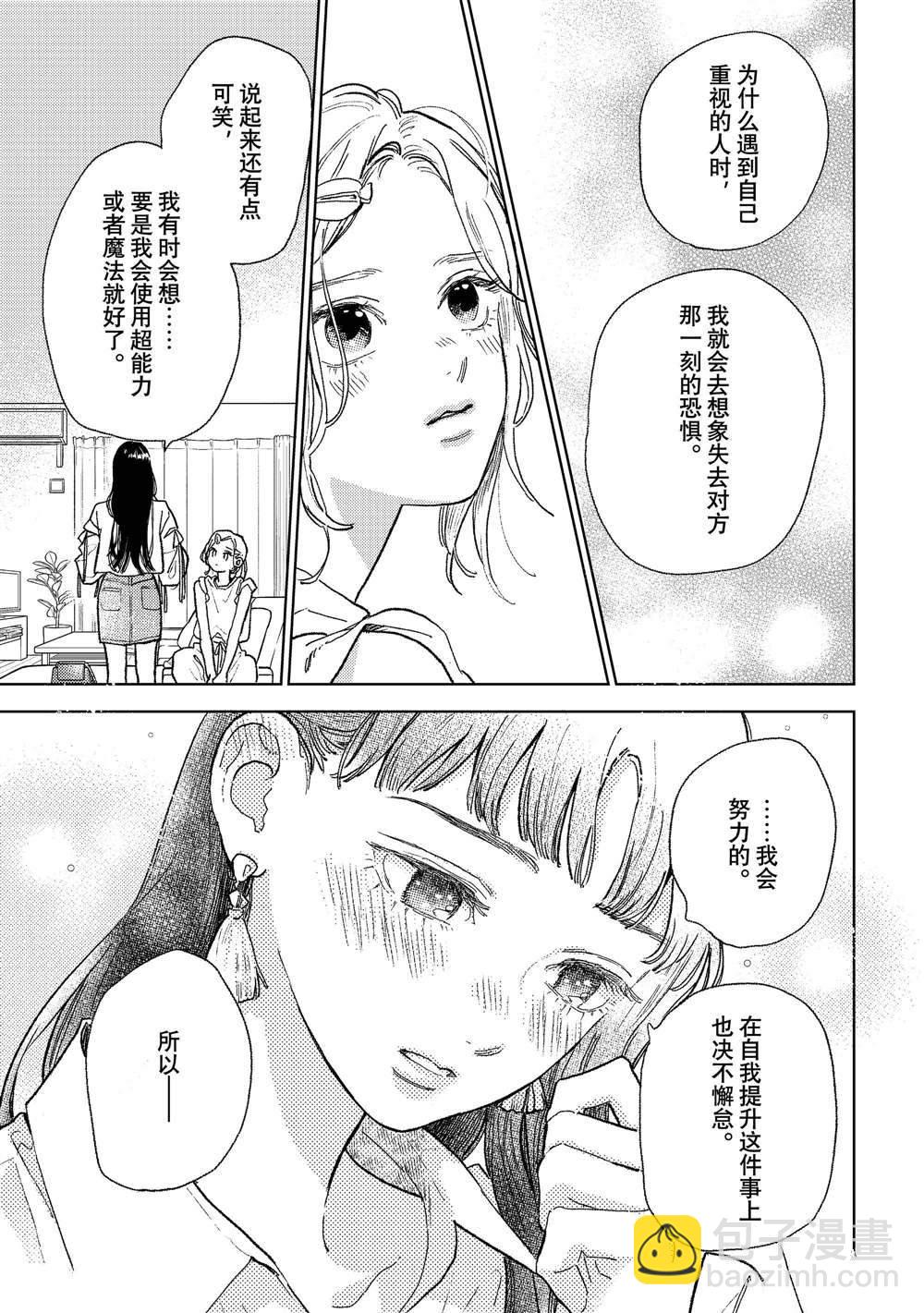 《指尖相触，恋恋不舍》第34话 第11页
