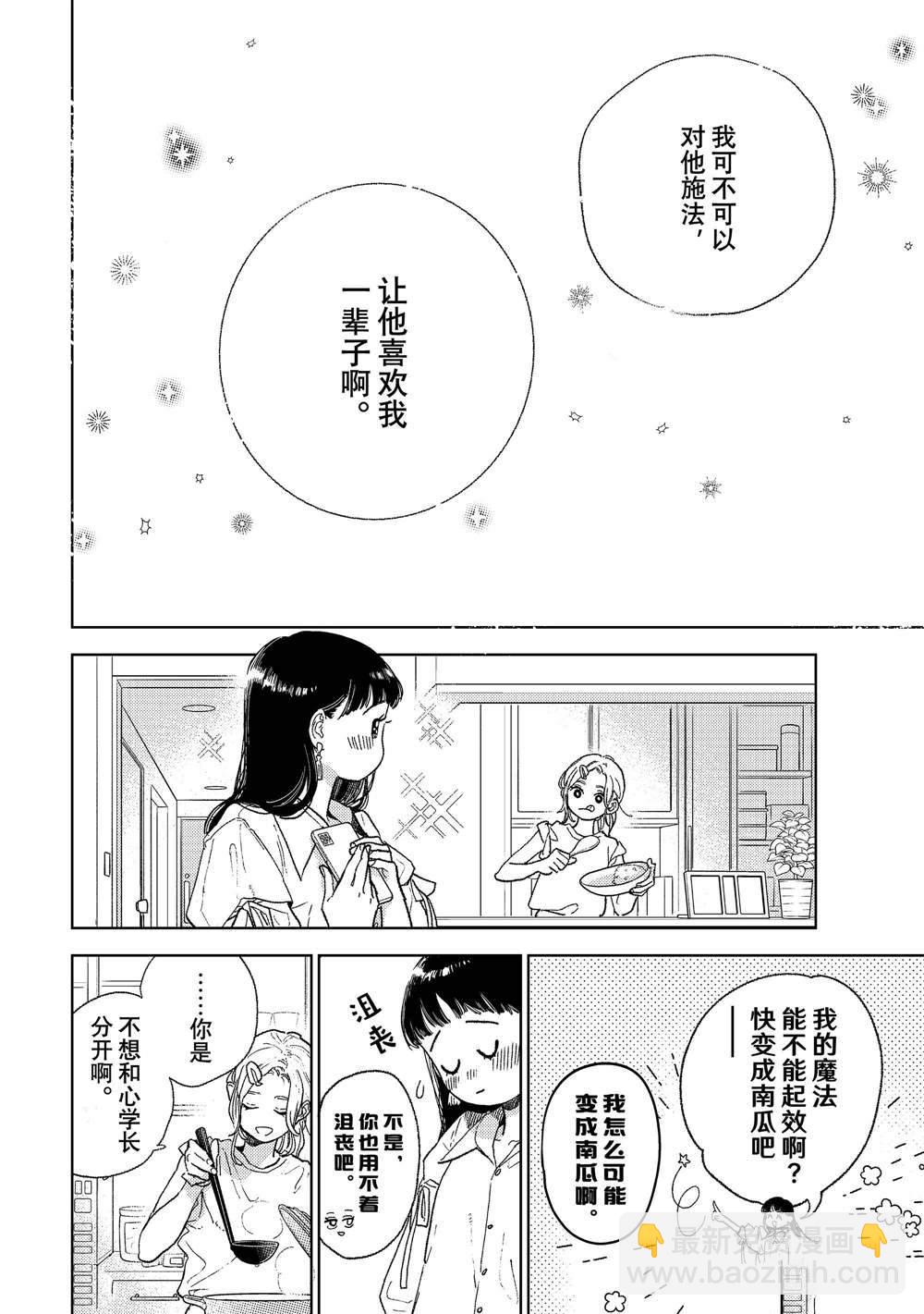 《指尖相触，恋恋不舍》第34话 第12页