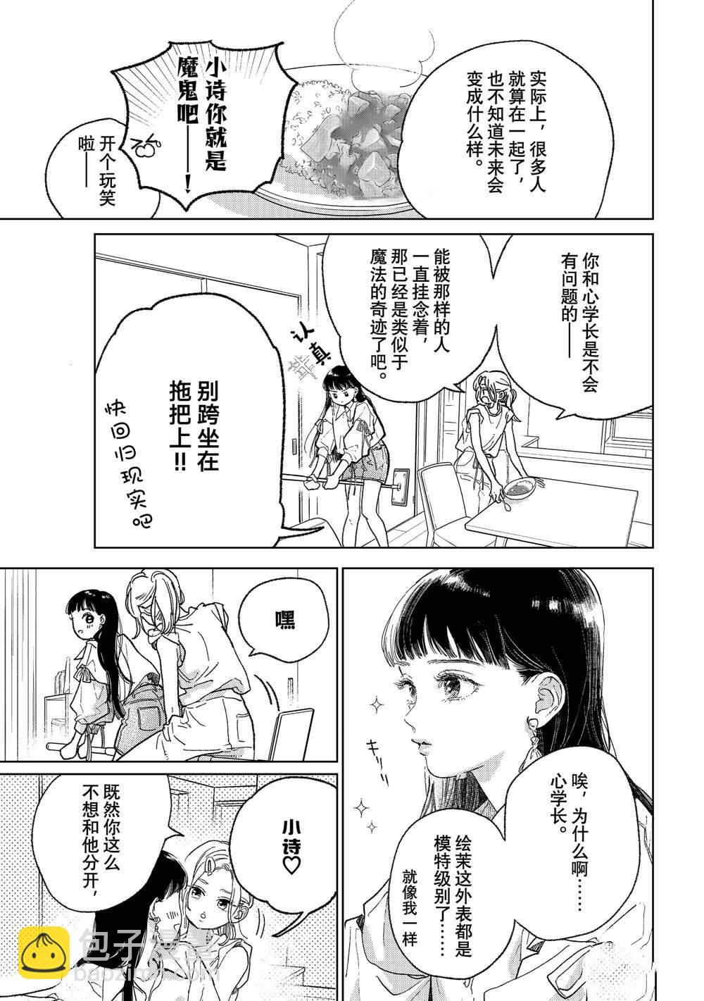 《指尖相触，恋恋不舍》第34话 第13页